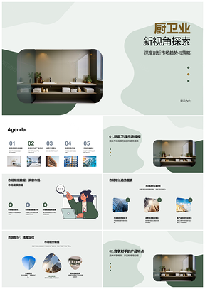 白色家電廚具電飯煲PPT演示合集 智慧廚衛新生活